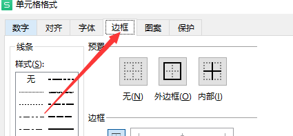 怎么更改WPS表格边框样式