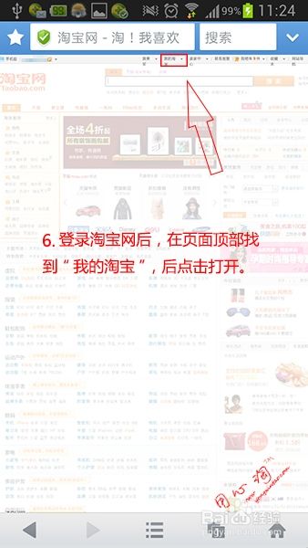 手机上怎么修改删除淘宝中差评