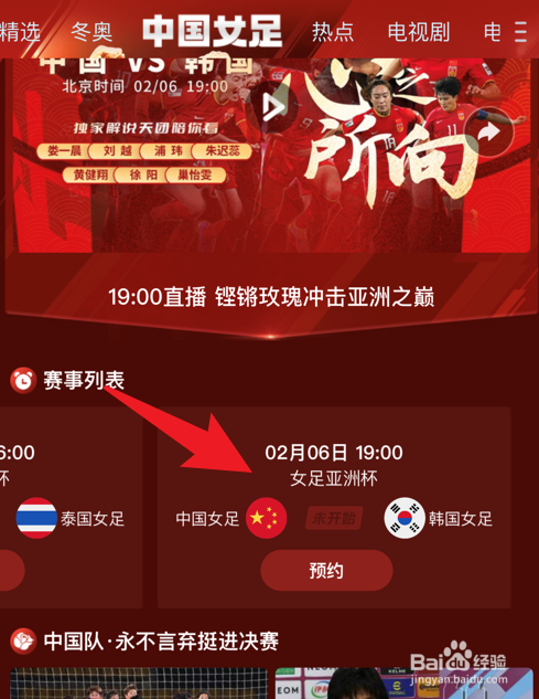 2022中国女足和韩国女足比赛直播在哪看