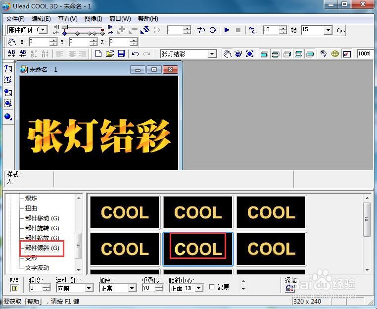 给文字添加黄色纹理和倾斜特效