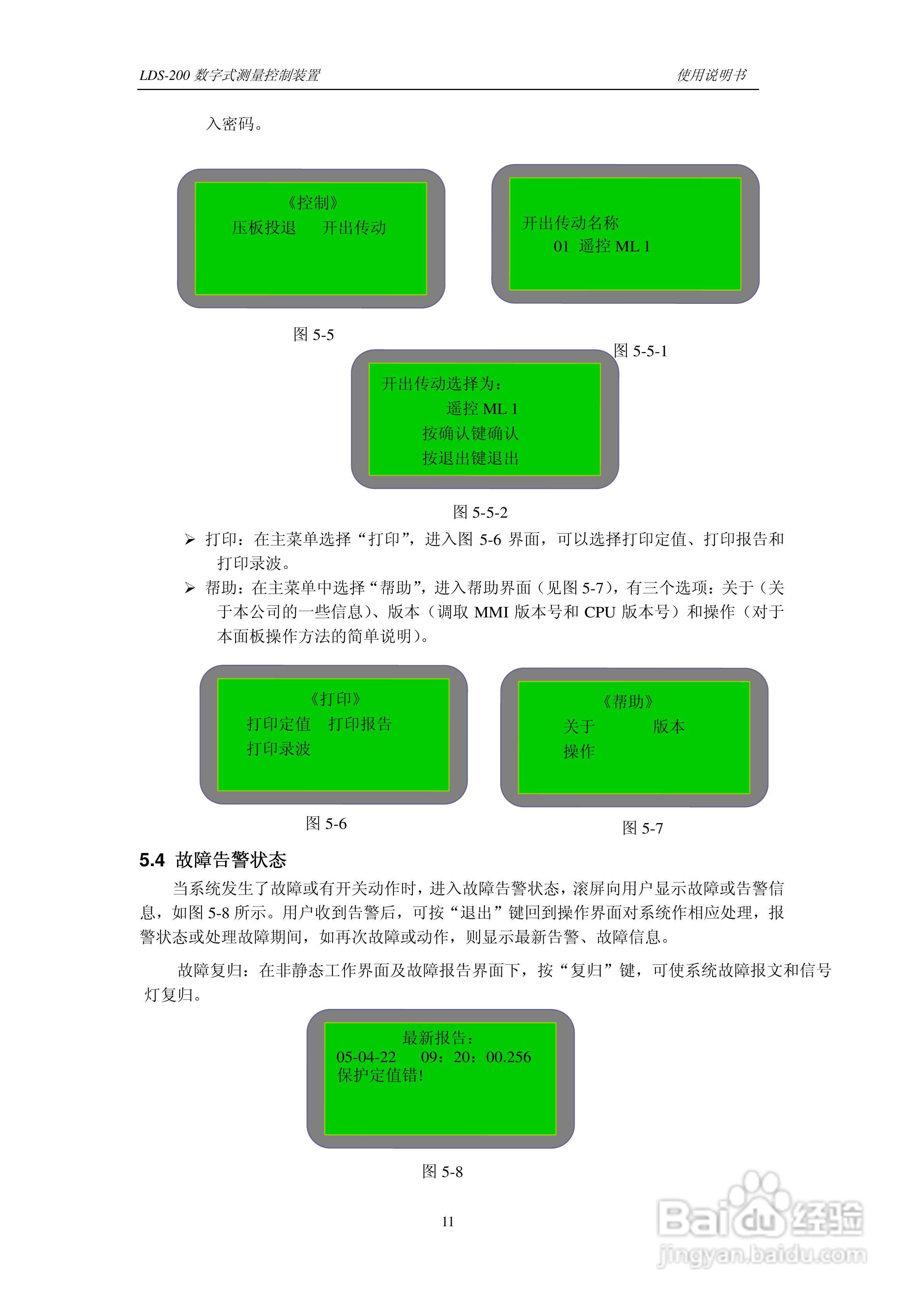 LDS-200 数字式测量控制装置说明书:[2]