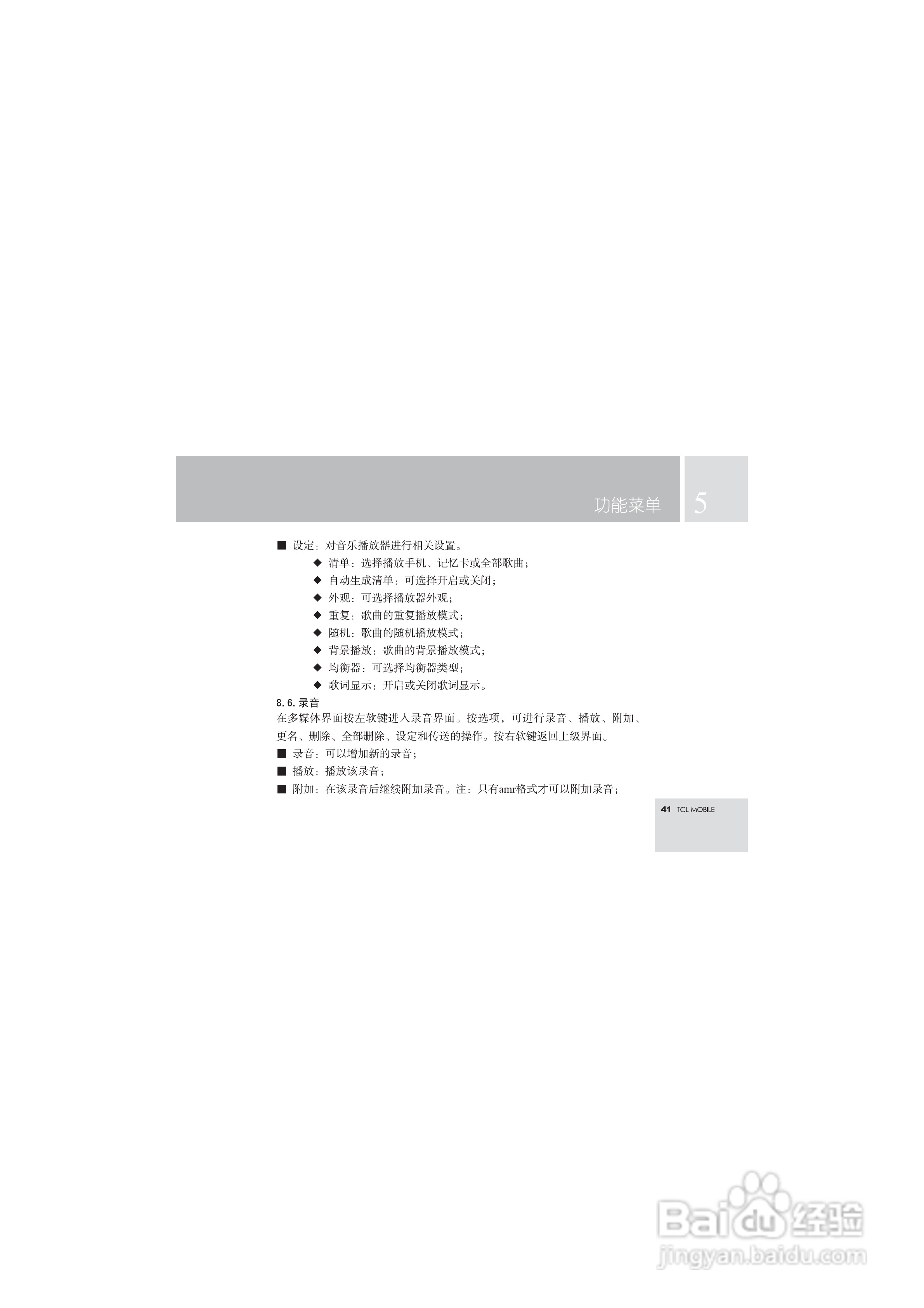 TCL T108手机使用说明书.:[5]