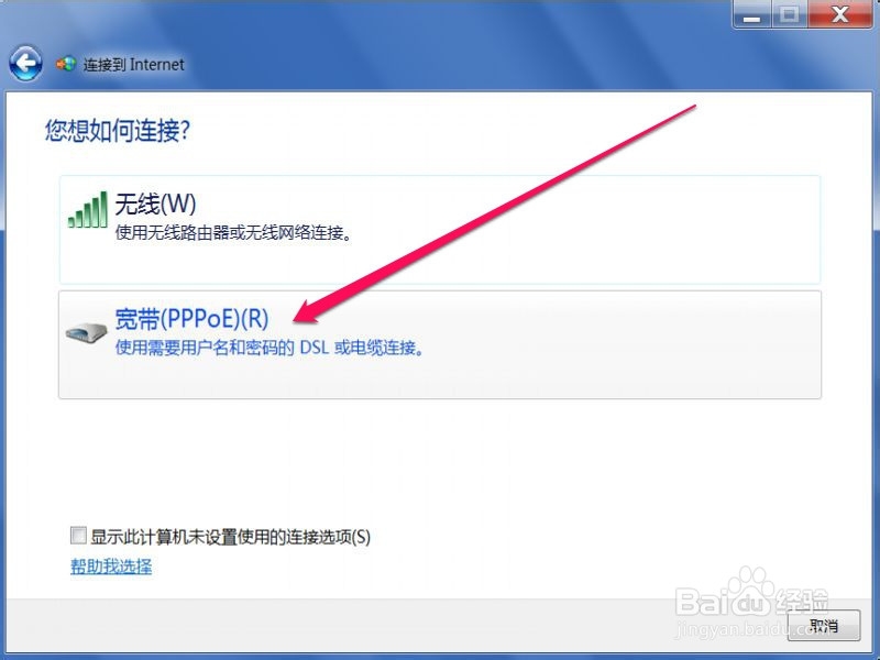 Win7怎样创建宽带连接