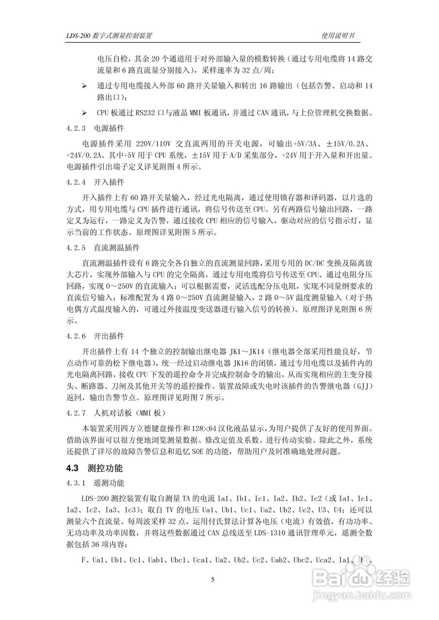 LDS-200 数字式测量控制装置说明书:[1]