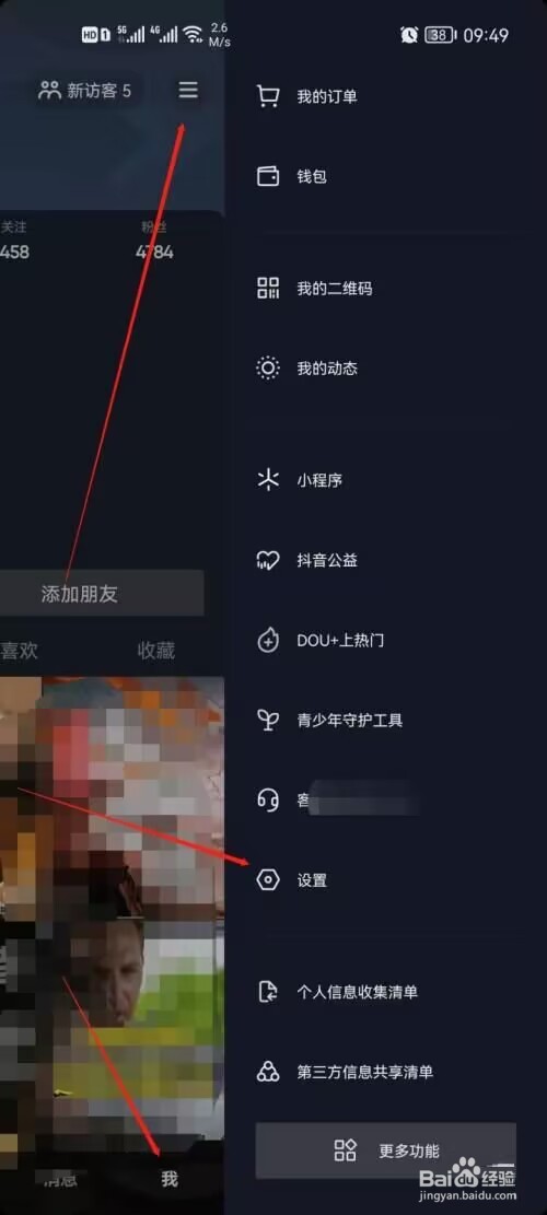 抖音极速版如何设置抖音密码