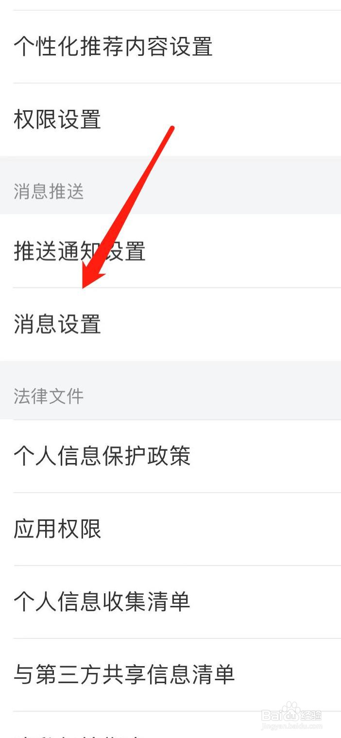 怎样在芒果TV找到消息设置