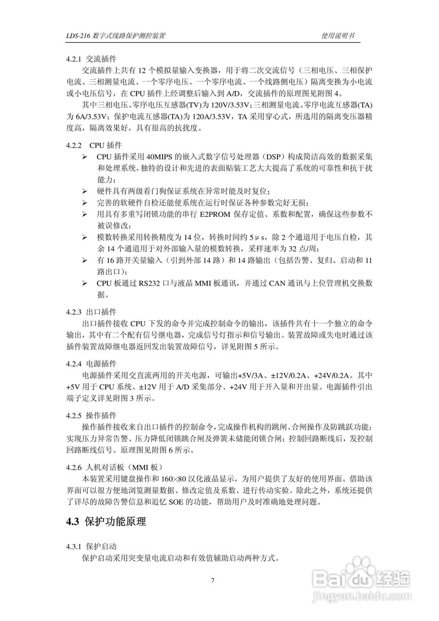 LDS-216 数字式线路保护测控装置说明书:[2]