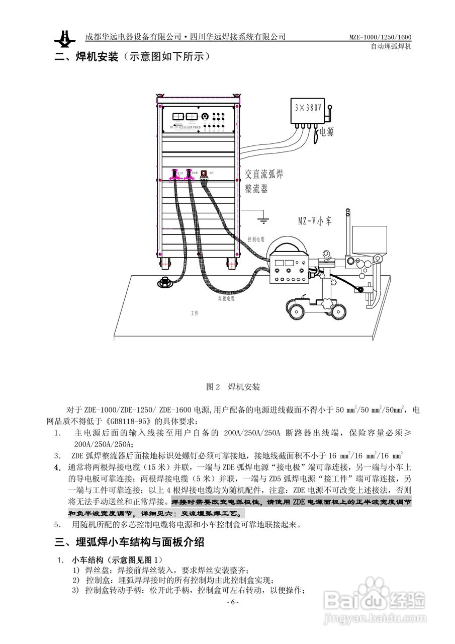 华远MZE-1250自动埋弧焊机使用说明书:[1]