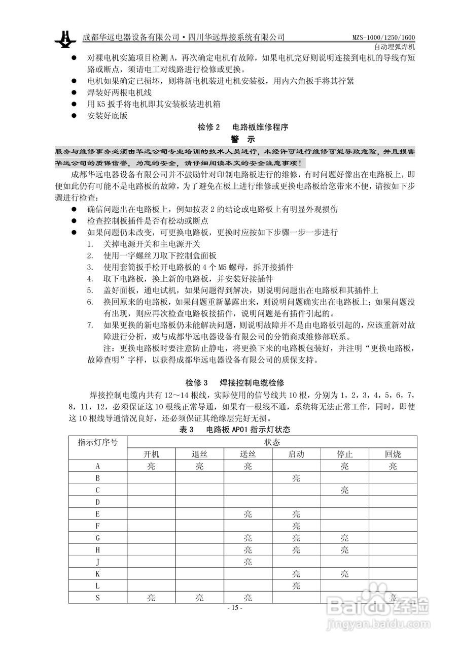 华远MZS-1000自动埋弧焊机使用说明书:[2]
