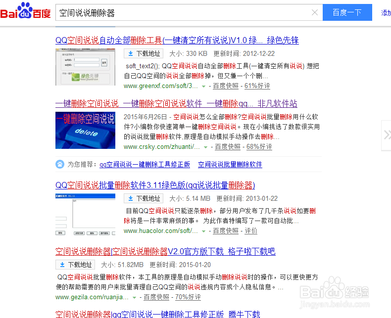 快速批量删除QQ空间说说