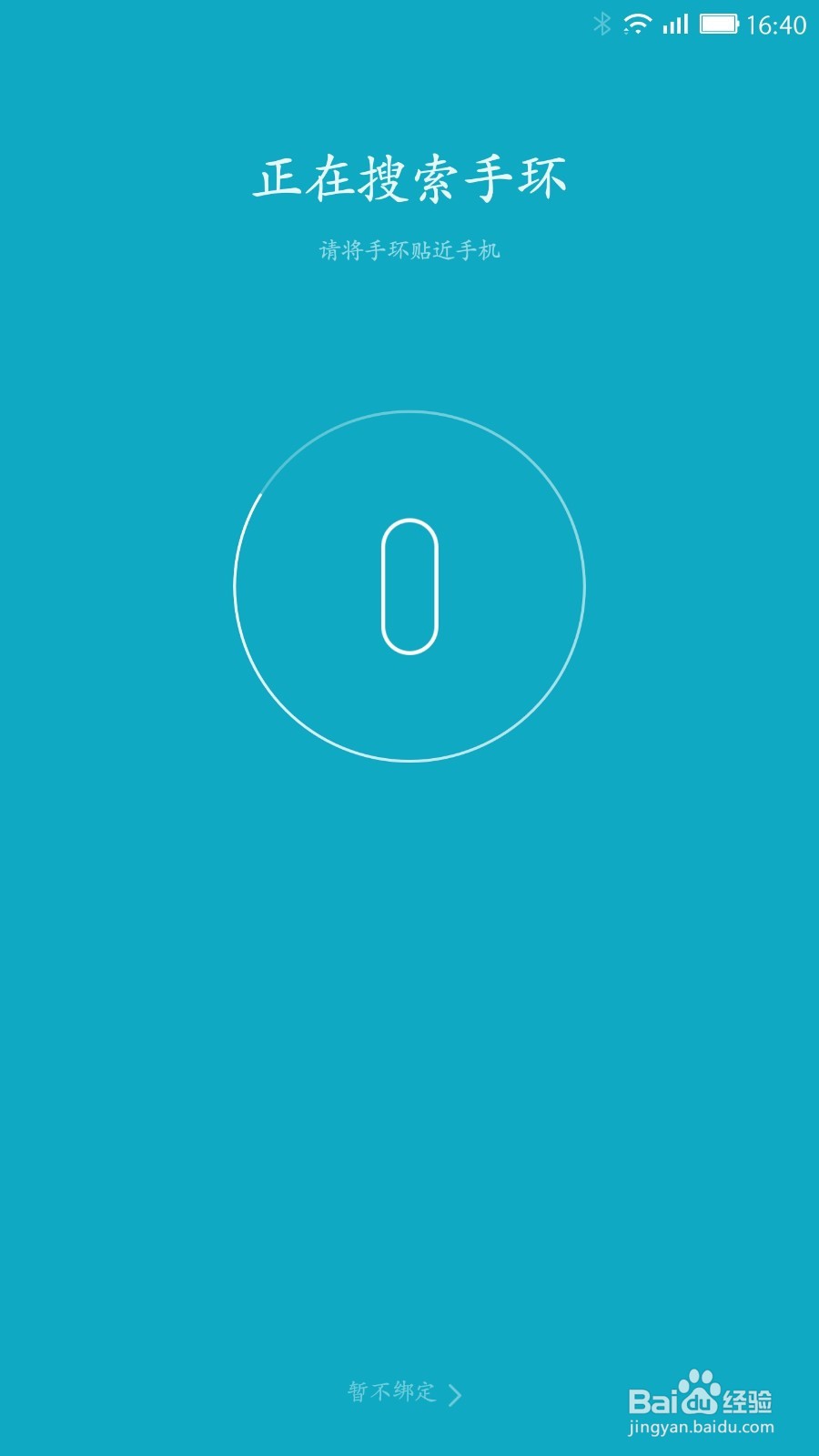 小米手环2如何连接手机使用?