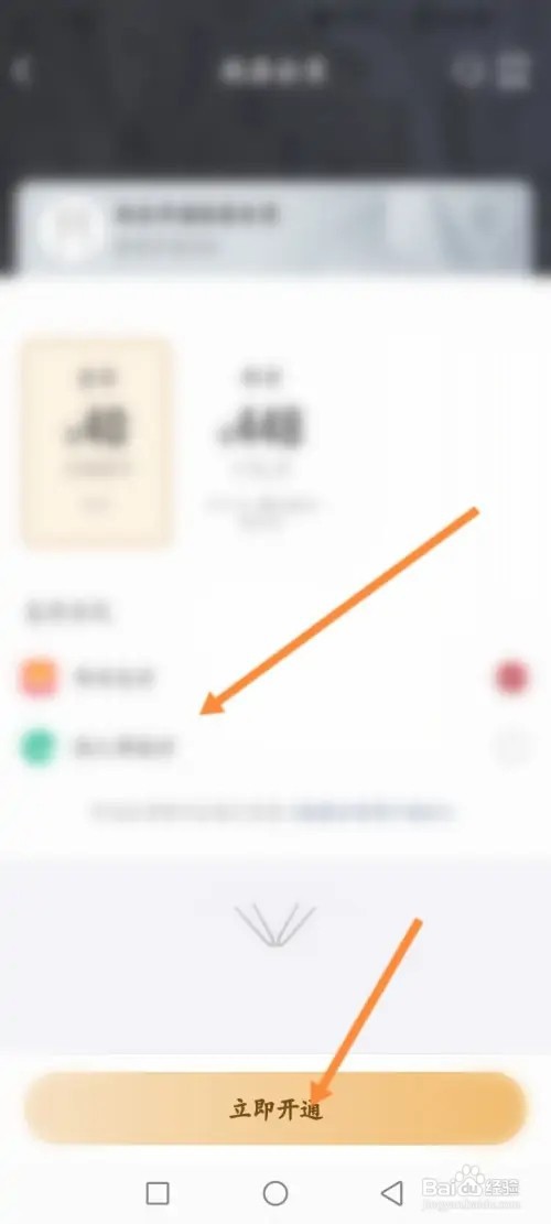 纸条APP在哪里开通会员