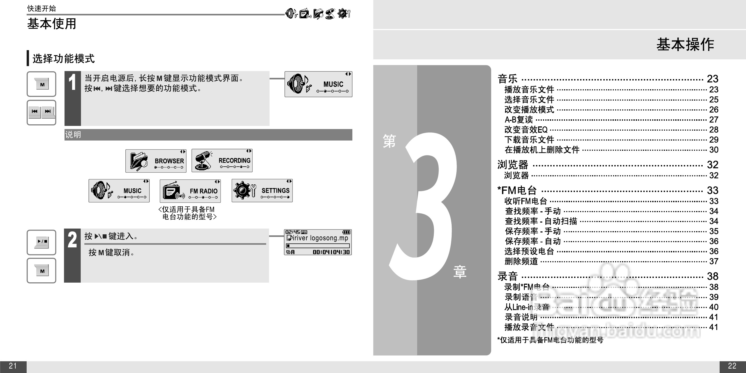 艾利和T20播放器使用说明书:[2]