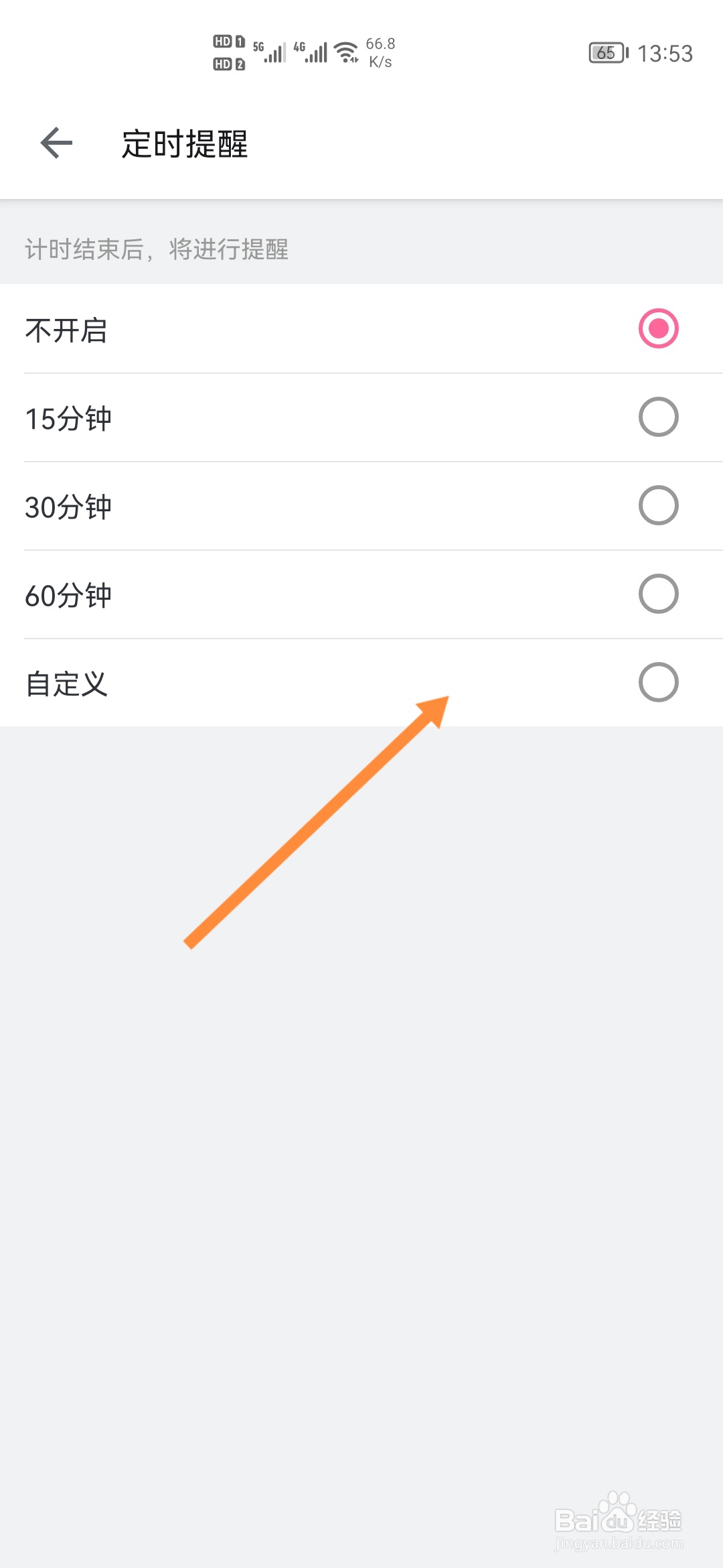 哔哩哔哩怎样开启定时提醒