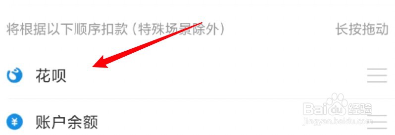 支付宝怎么设置花呗为优先支付方式？