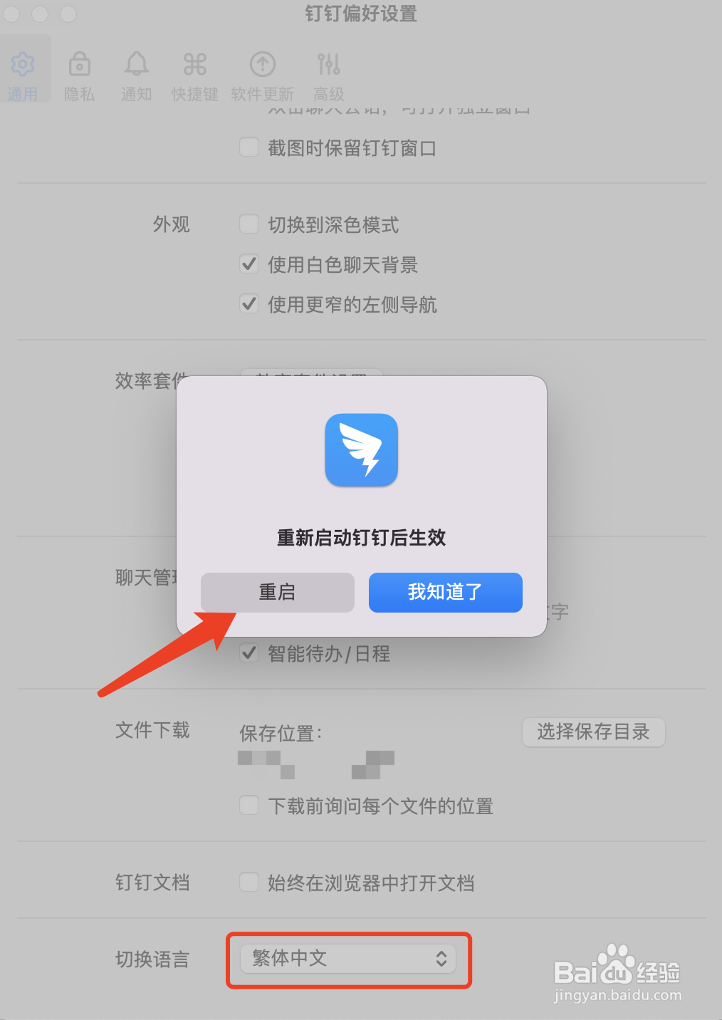 MacBook Pro中怎么让钉钉切换为简体中文