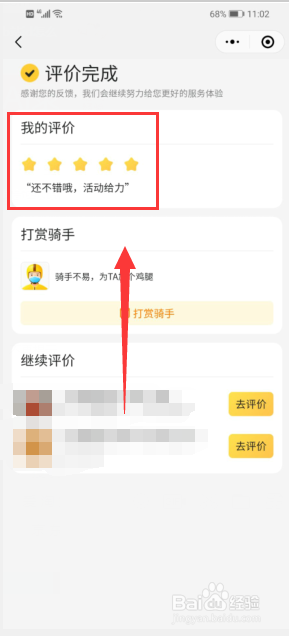 美团外卖怎么评论