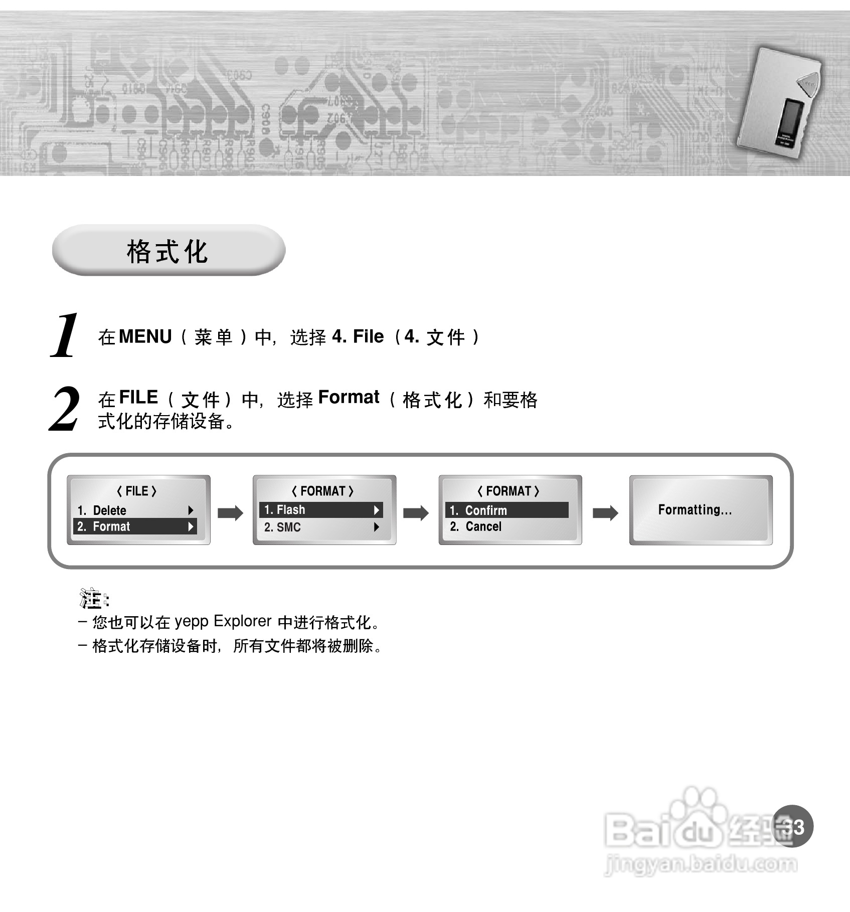 三星YP-700 MP3播放器使用说明书:[4]