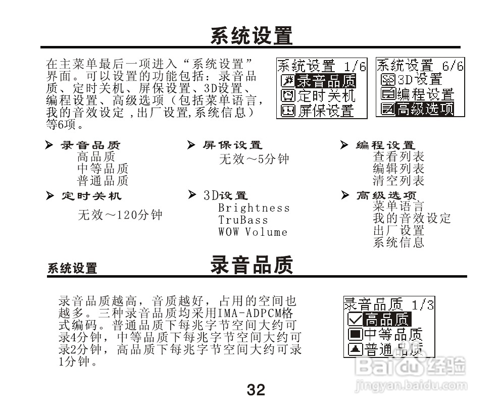 OPPO X3 MP3播放器使用说明书:[4]