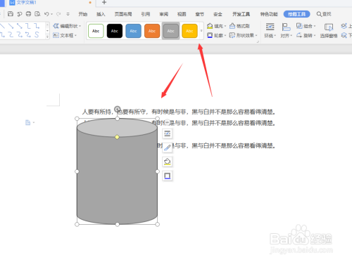 在WPS文档中怎样插入立体圆柱