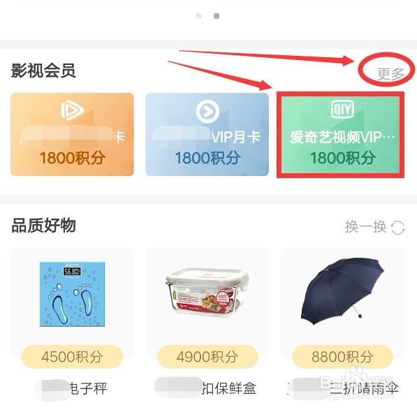 拿到免费爱奇艺会员的方法有哪些