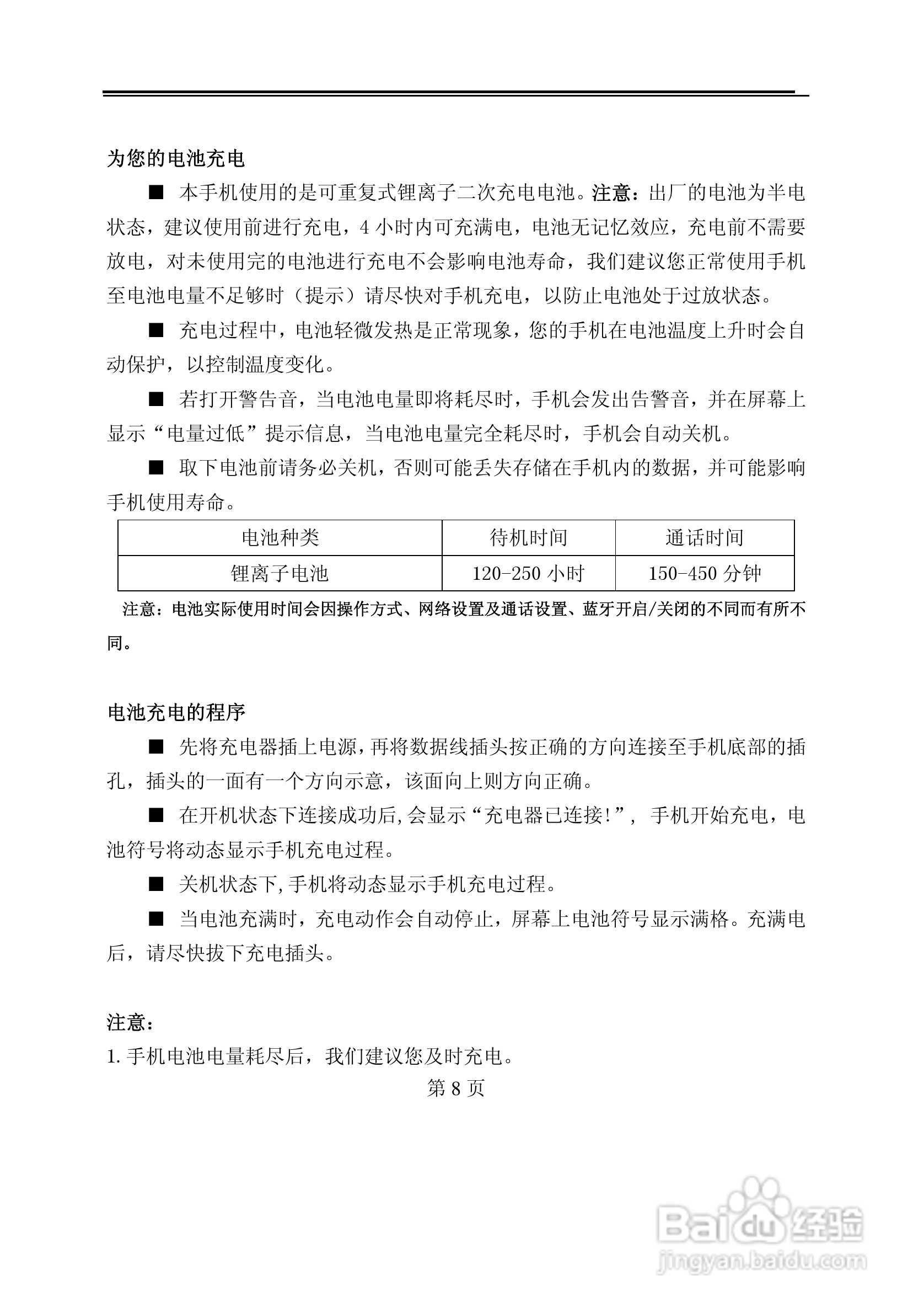 TCL M380手机使用说明书:[1]