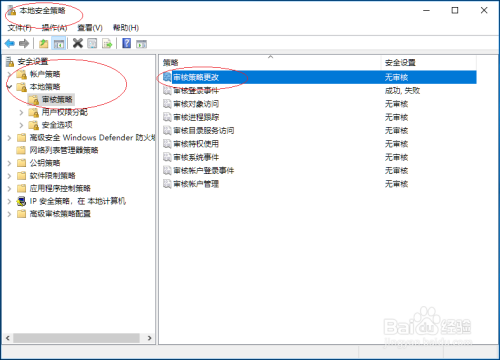 Windows 10如何取消设置审核对象访问