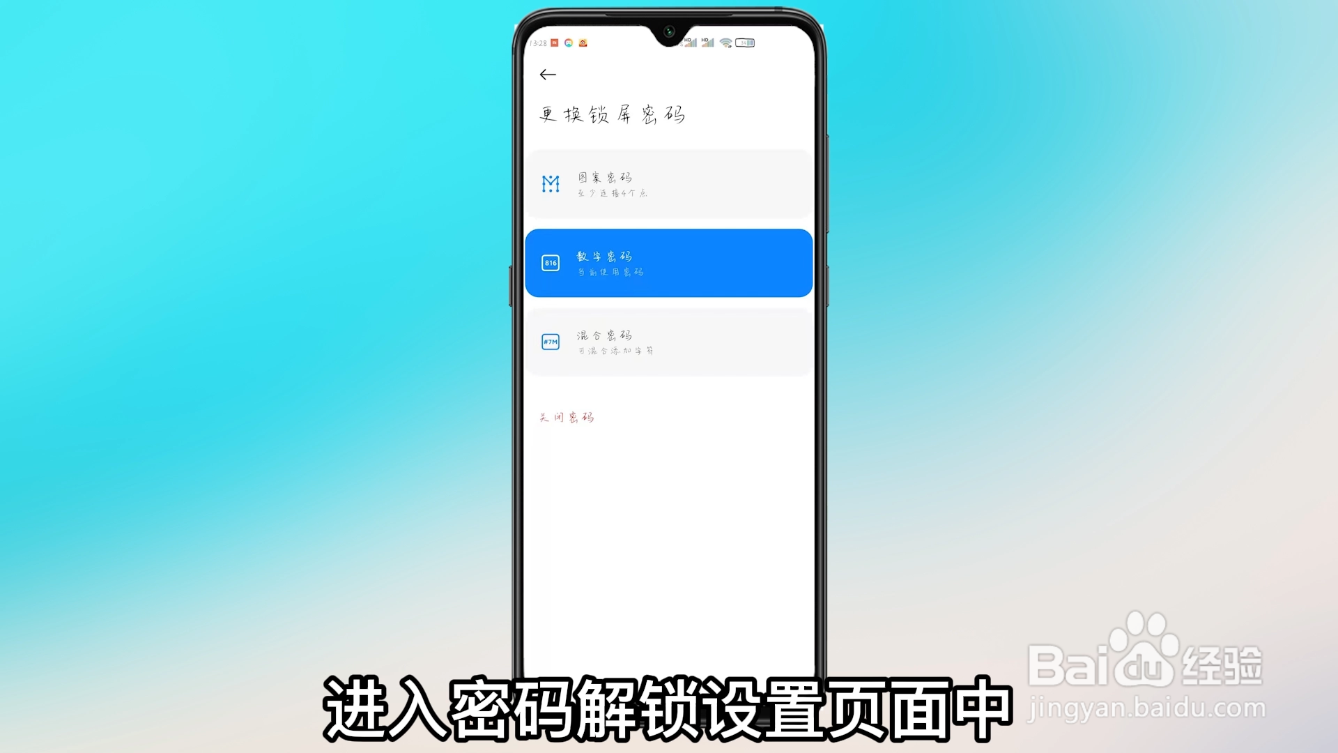 手机密码怎么设置