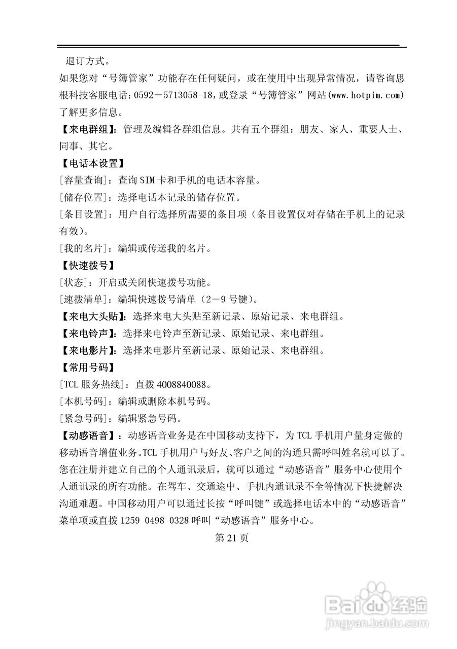 TCL M380手机使用说明书:[3]