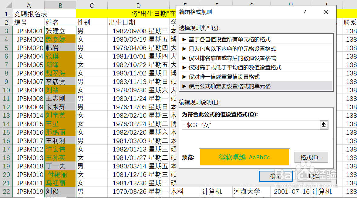 Excel条件格式中多条件公式的用法