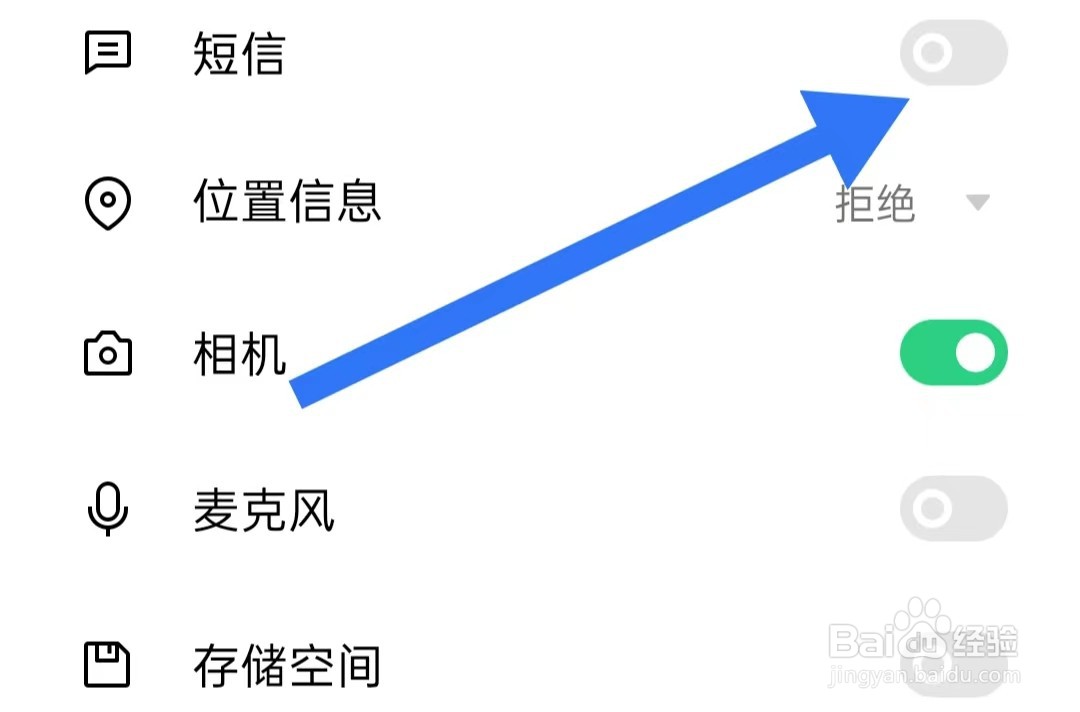 中金财富App怎么样关闭短信权限
