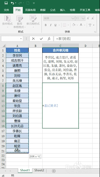 Excel如何快速合并单元格数据