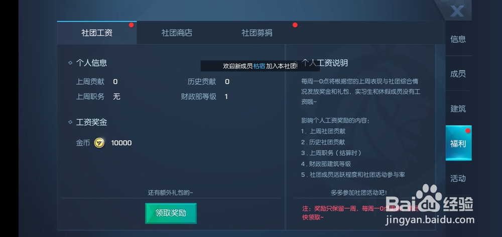 龙族幻想如何领取社团工资