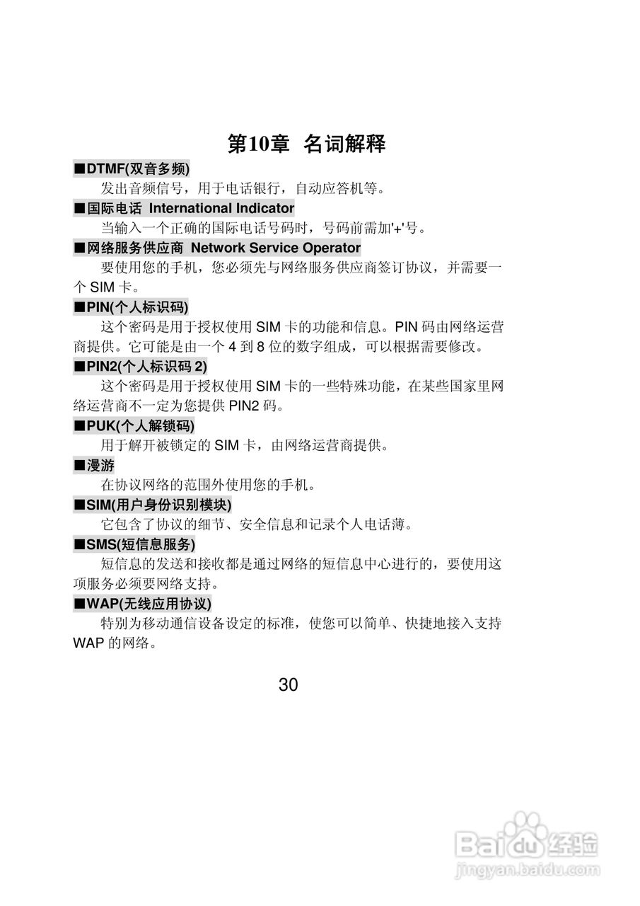 联想Lenovo A307手机使用说明书:[3]