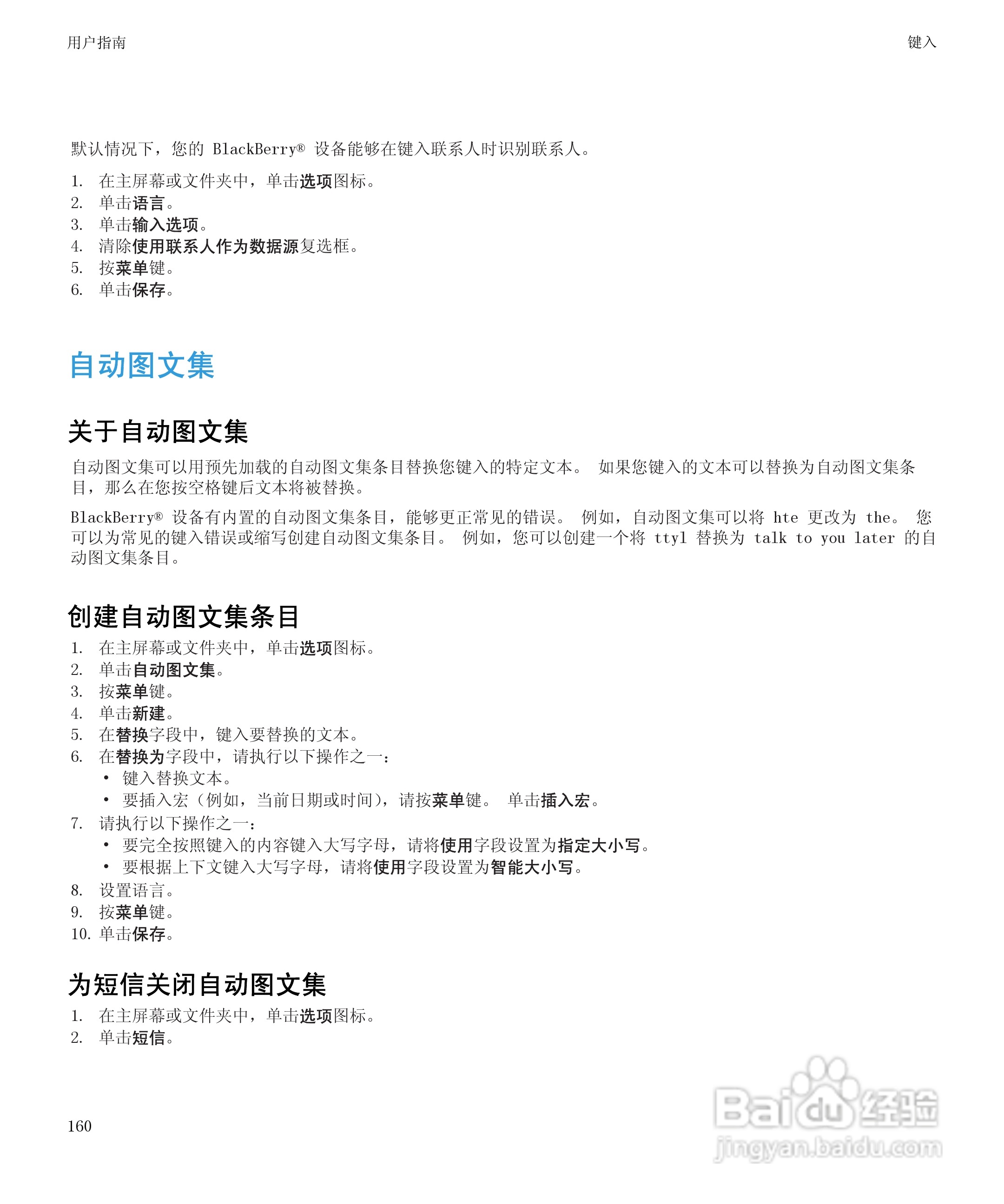 黑莓8520手机使用说明书:[17]