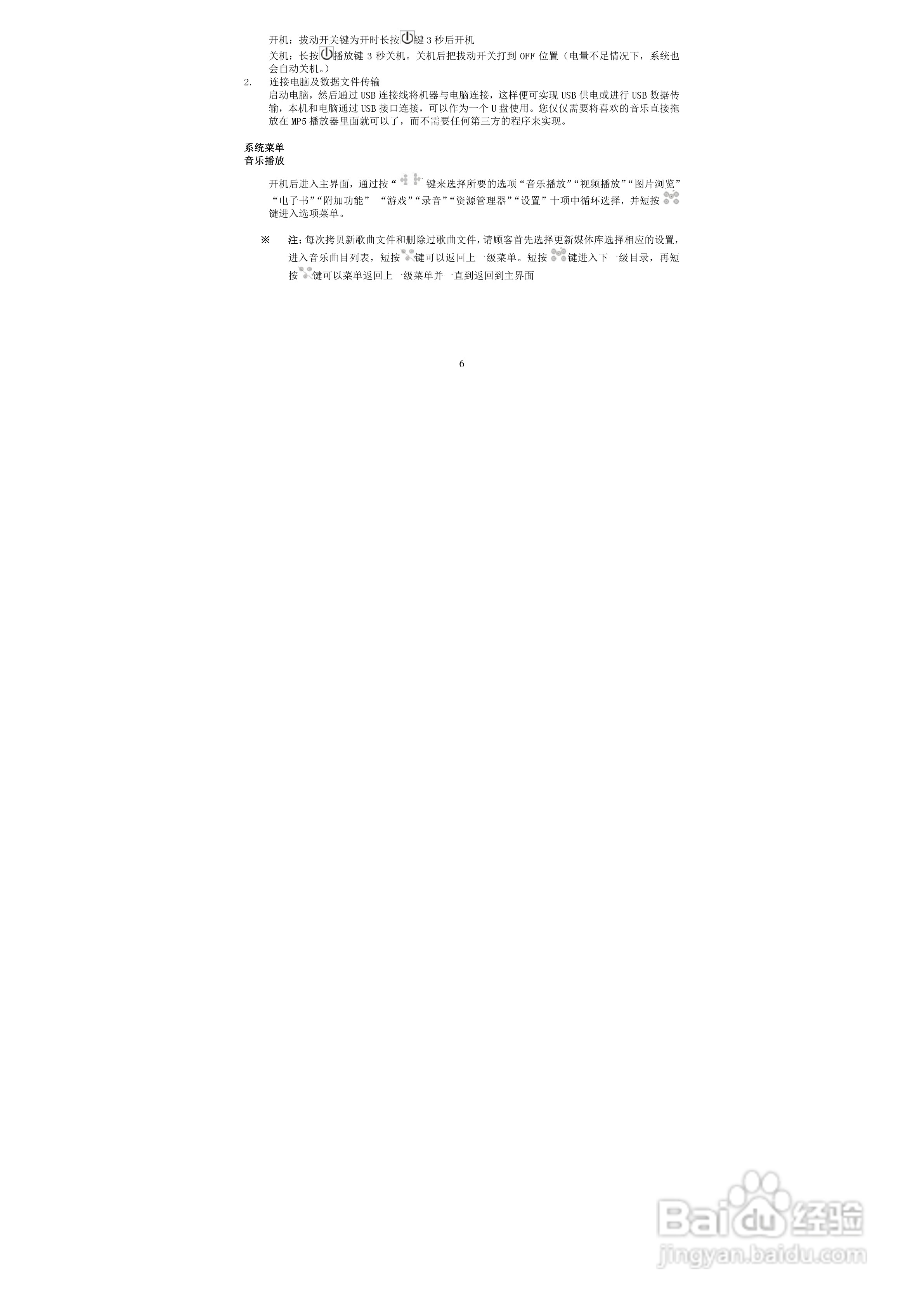 索爱SA-869 MP3播放器使用说明书:[1]