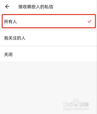 美图秀秀怎么开启允许所有人接收私信
