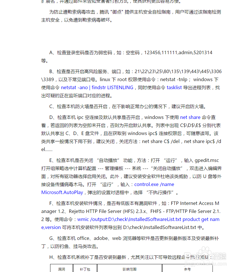 御点怎么防御GlobeImposter家族勒索病毒