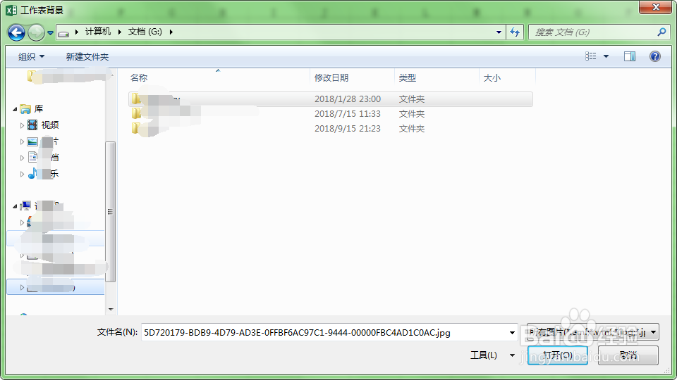 Excel如何插入背景图