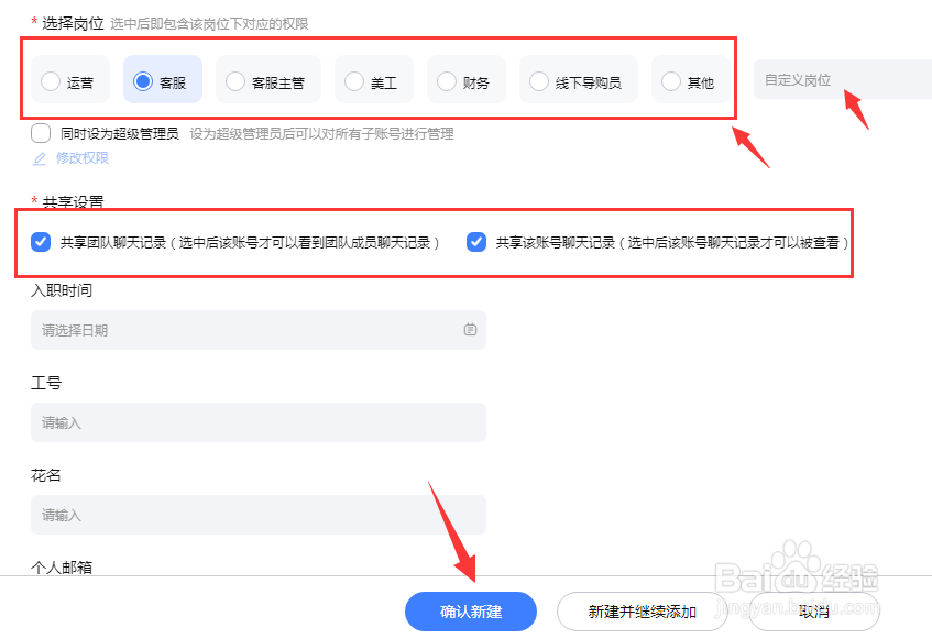 淘宝店铺怎么添加子账号?