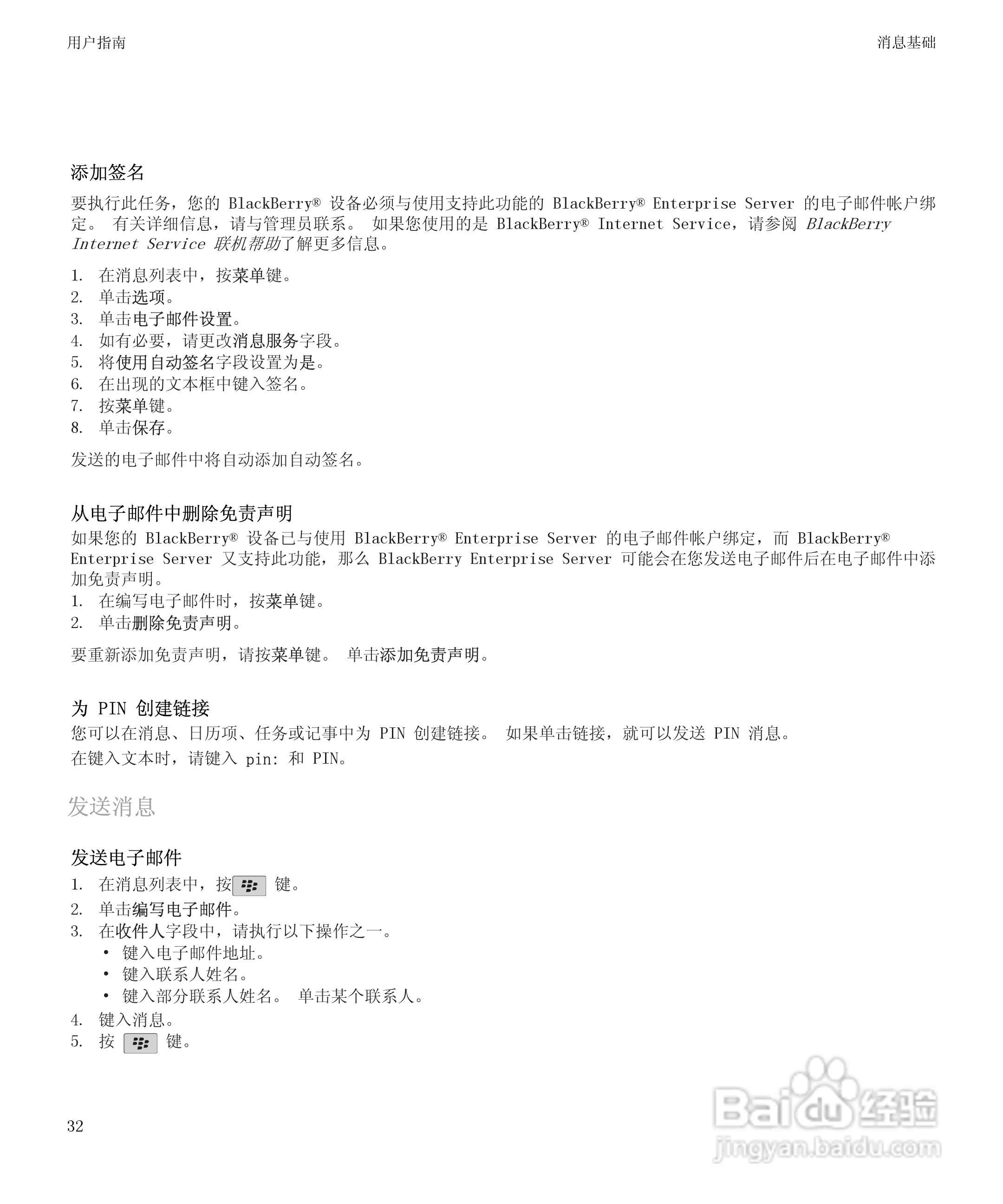 黑莓9500手机使用说明书:[4]