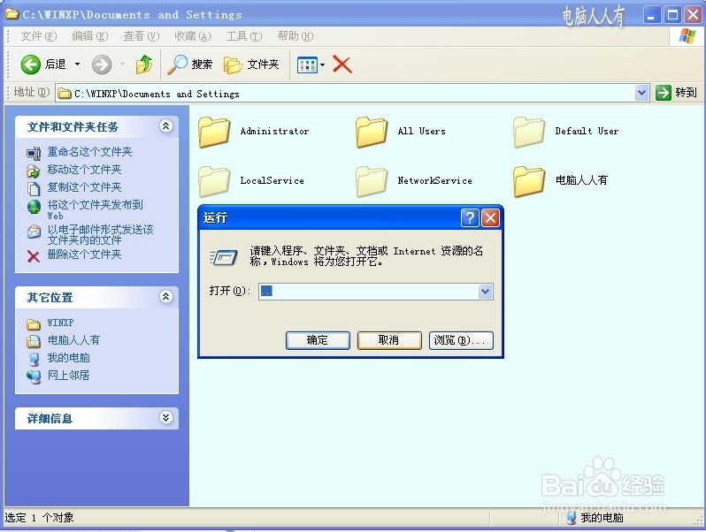 XP操作系统设置：[122]运行命令③