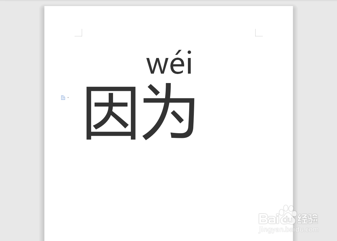 因为怎么拼音怎么拼写