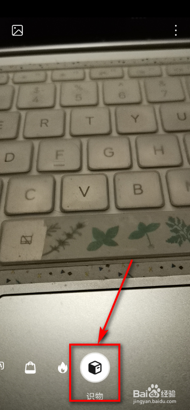 华为手机如何拍照识别物品
