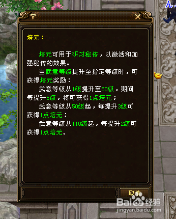 新天龙八部武意怎么升级