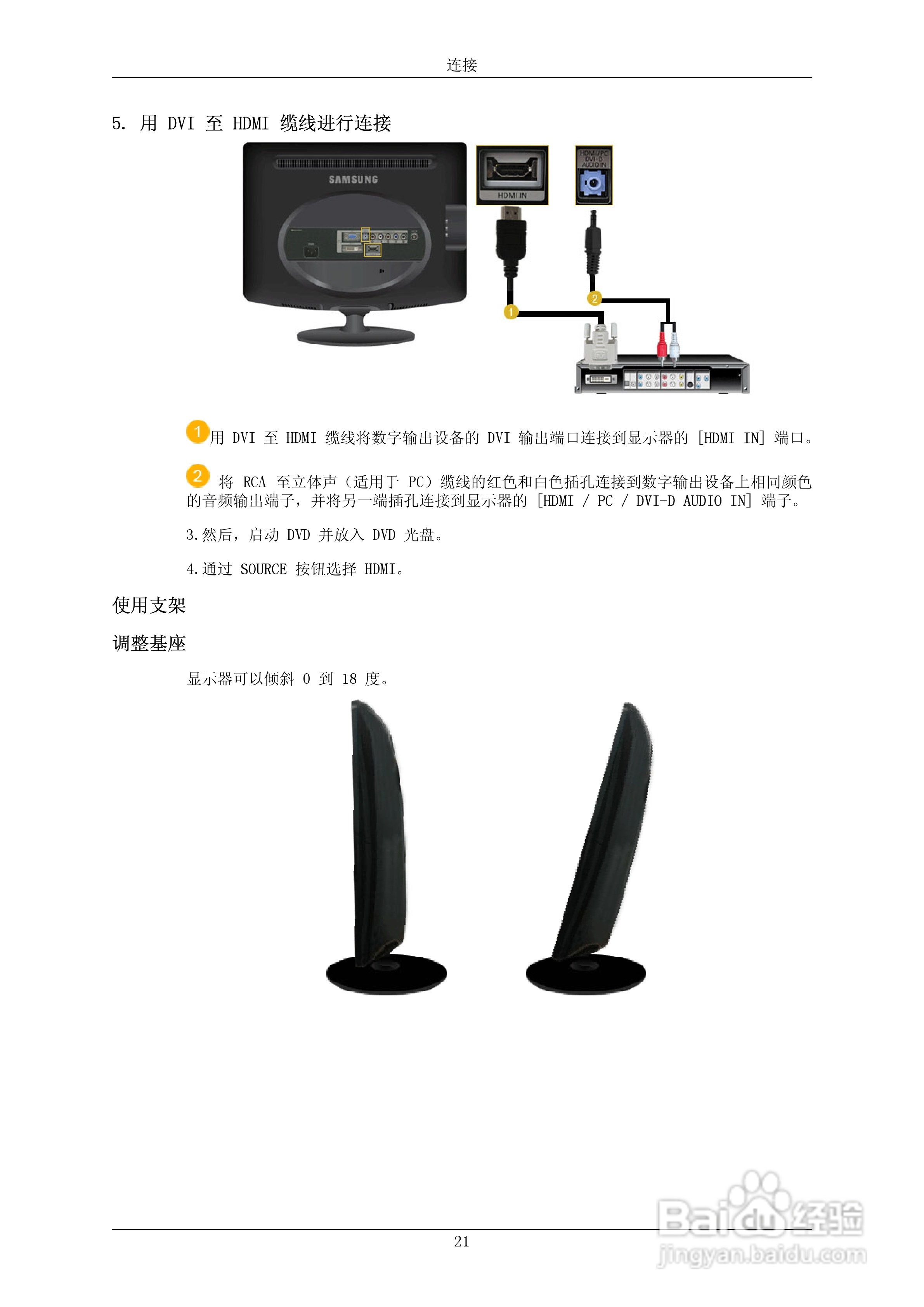 三星2232MG液晶显示器使用说明书:[3]