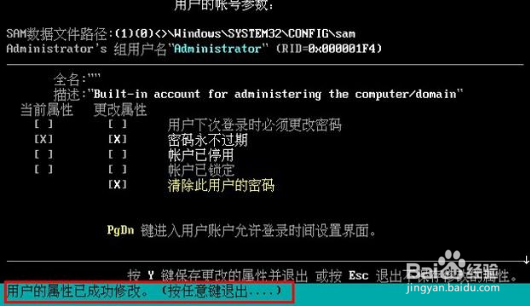 Win7系统忘记登录密码怎么办