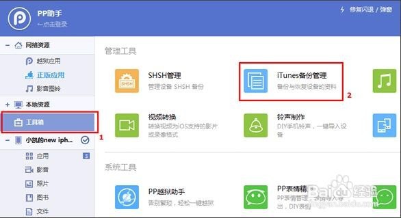 苹果手机删除短信恢复方法