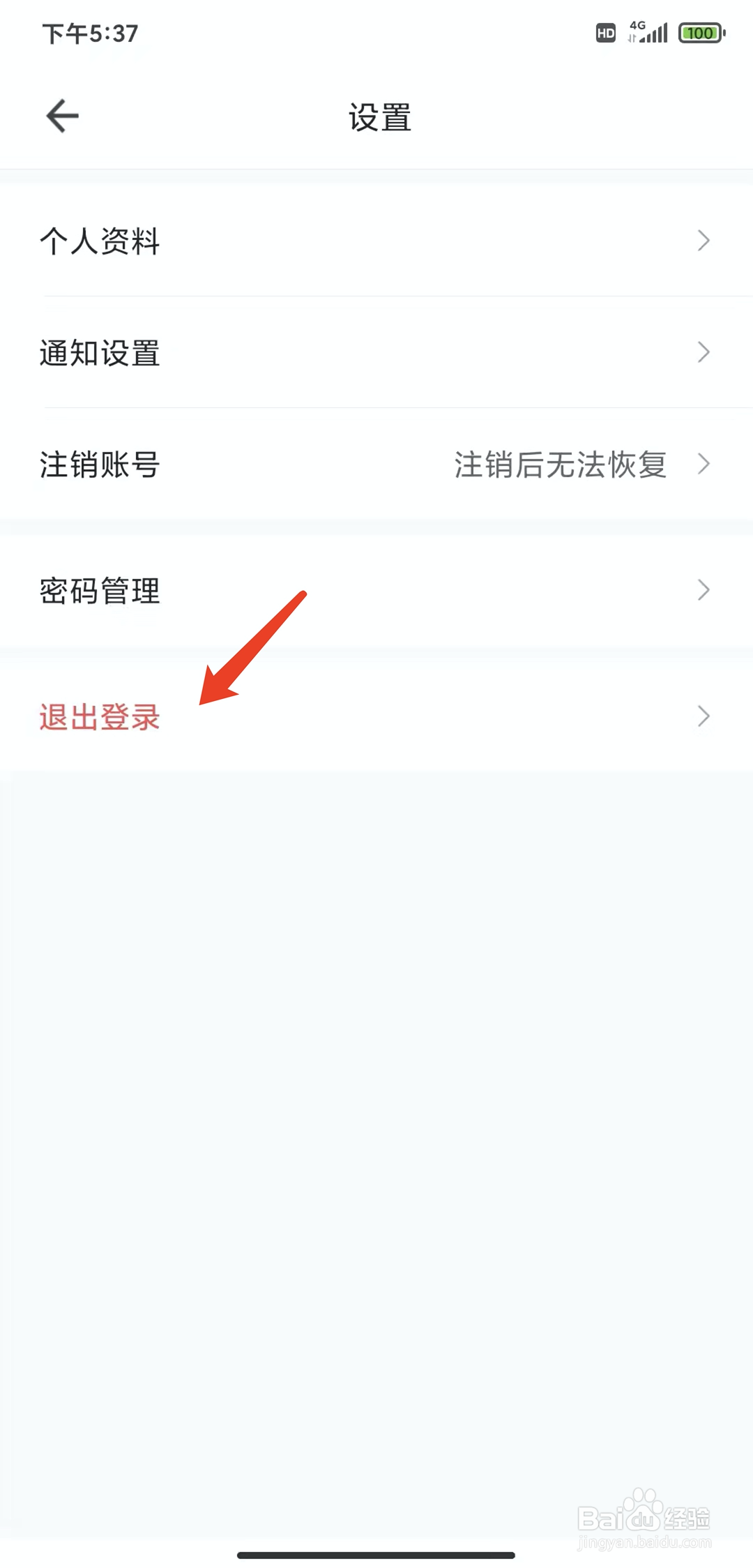 手机住这儿app怎样退出登录
