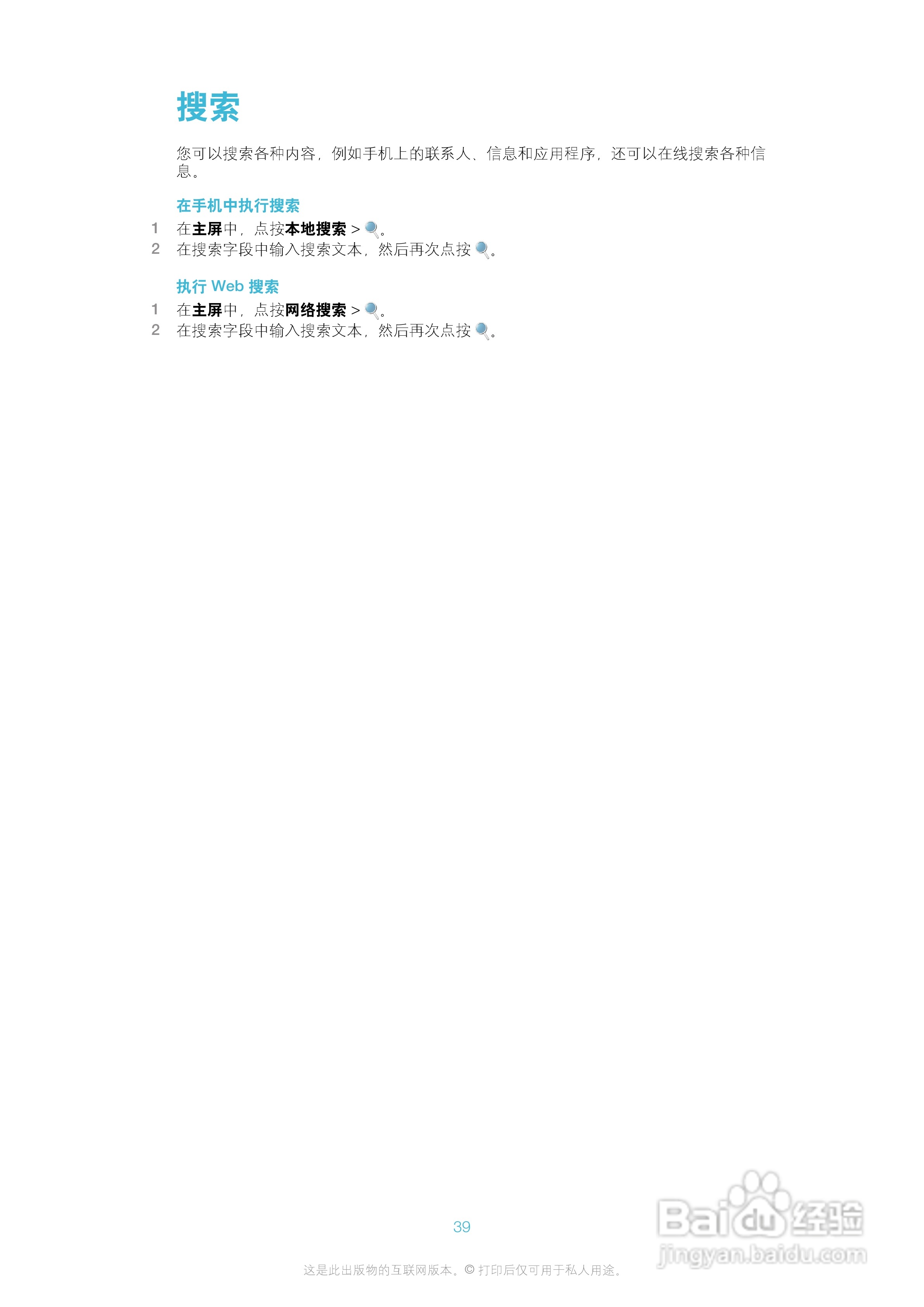 索爱A8i手机使用说明书:[4]